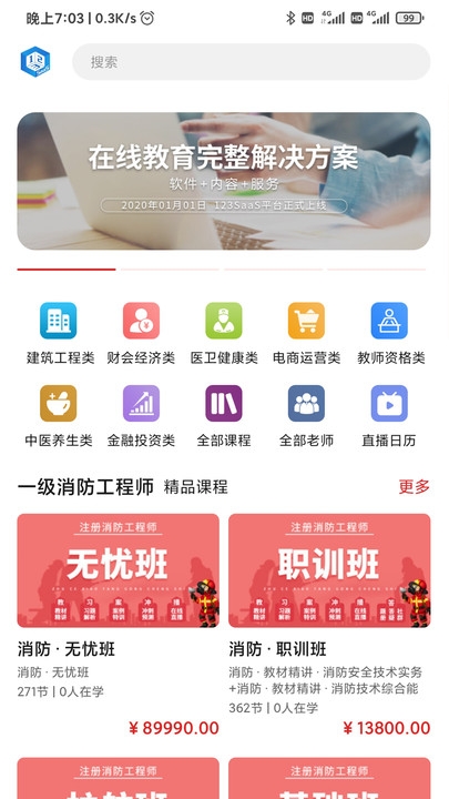 123学习平台