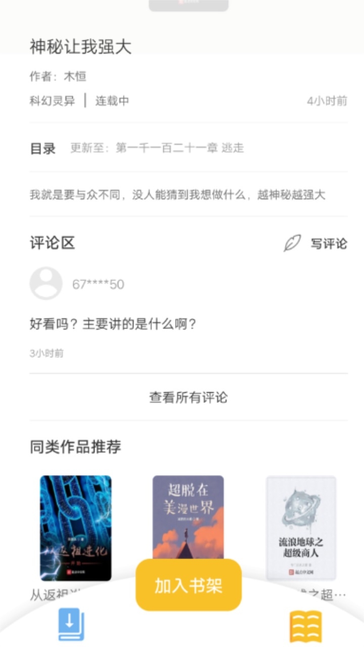 忽忽小说