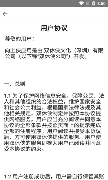 向上侠