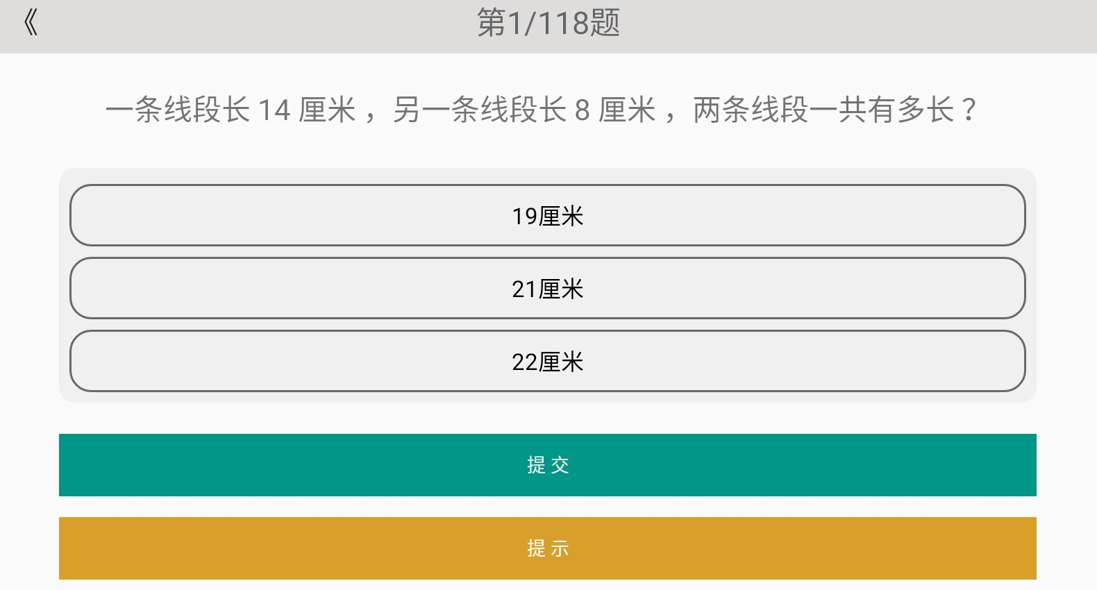 二年级数学助手