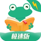爱看书极速版