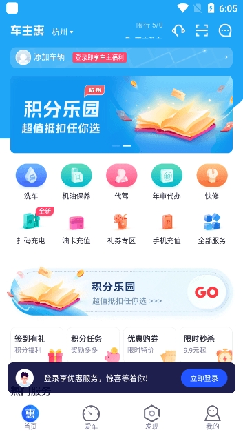 车主惠