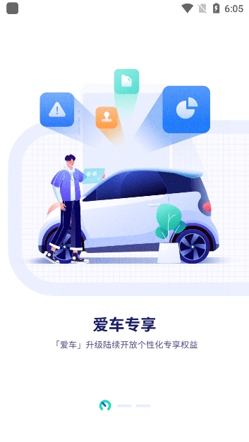 车主惠