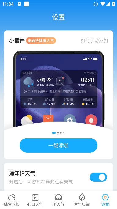 多多天气