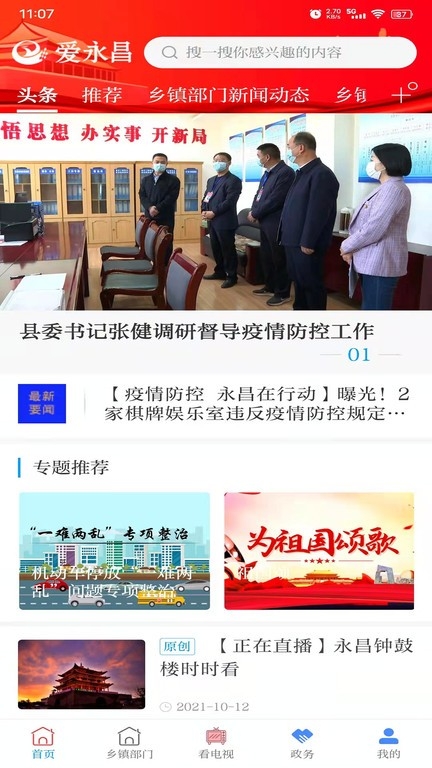 爱永昌手机版