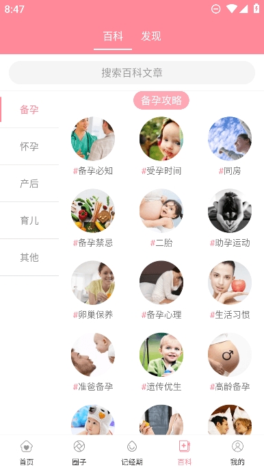 怀孕管家