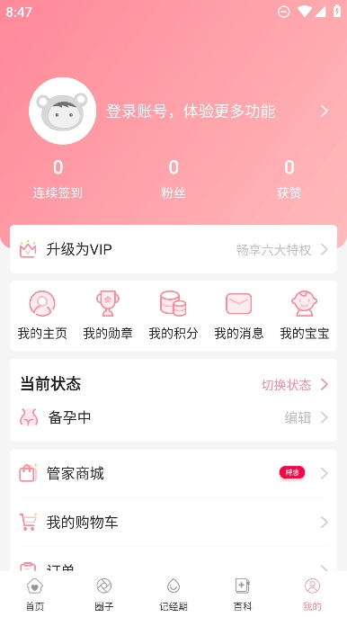 怀孕管家