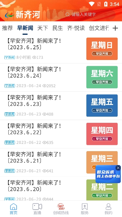 新齐河