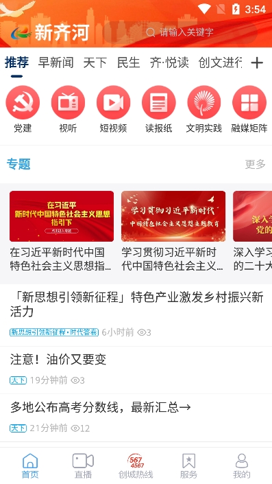 新齐河