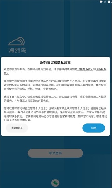 海烈鸟