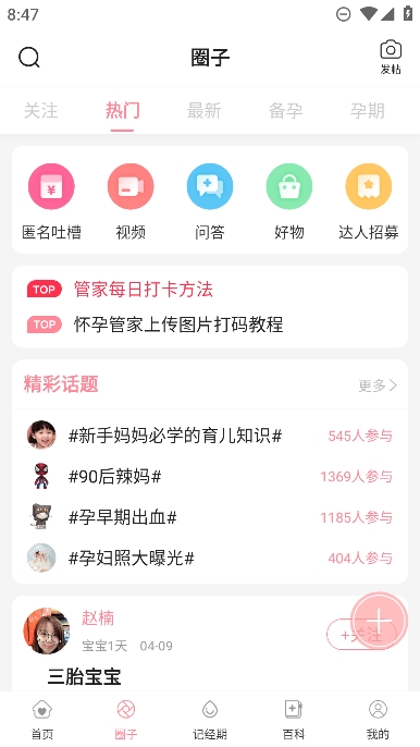 怀孕管家