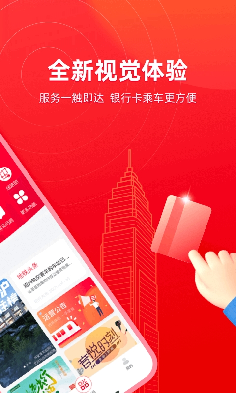 绍兴地铁