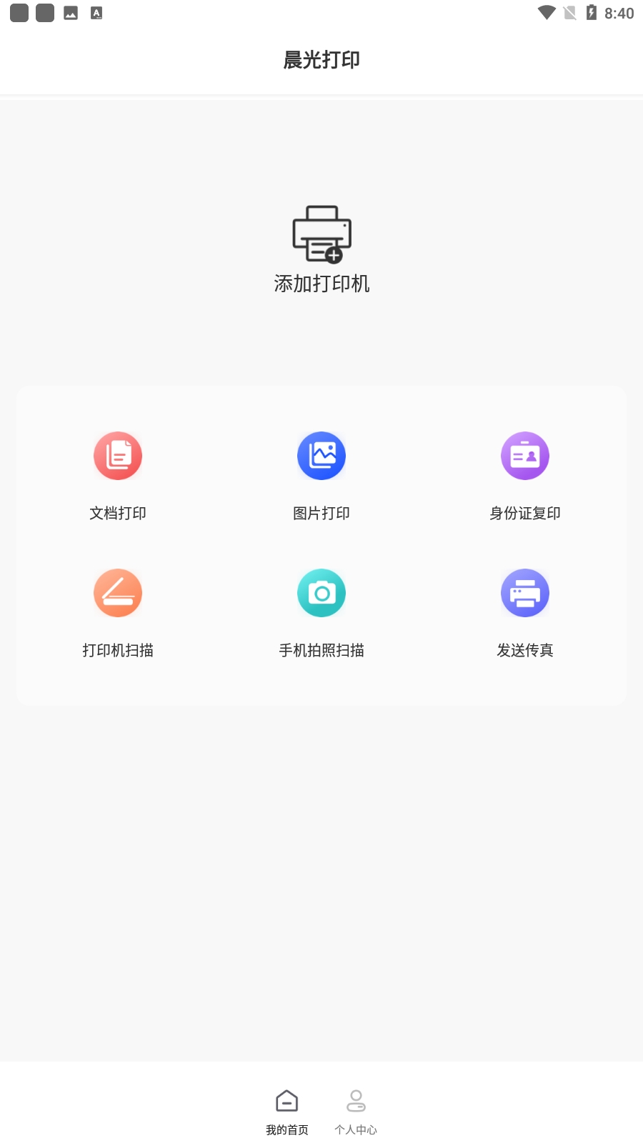 晨光打印