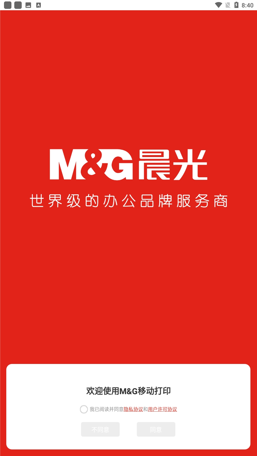 晨光打印