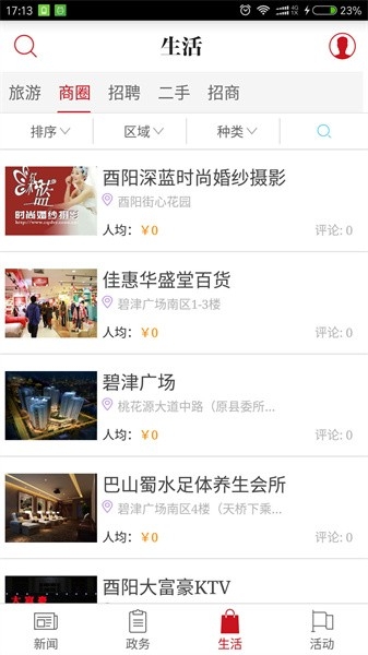 酉州城事酉阳云课堂