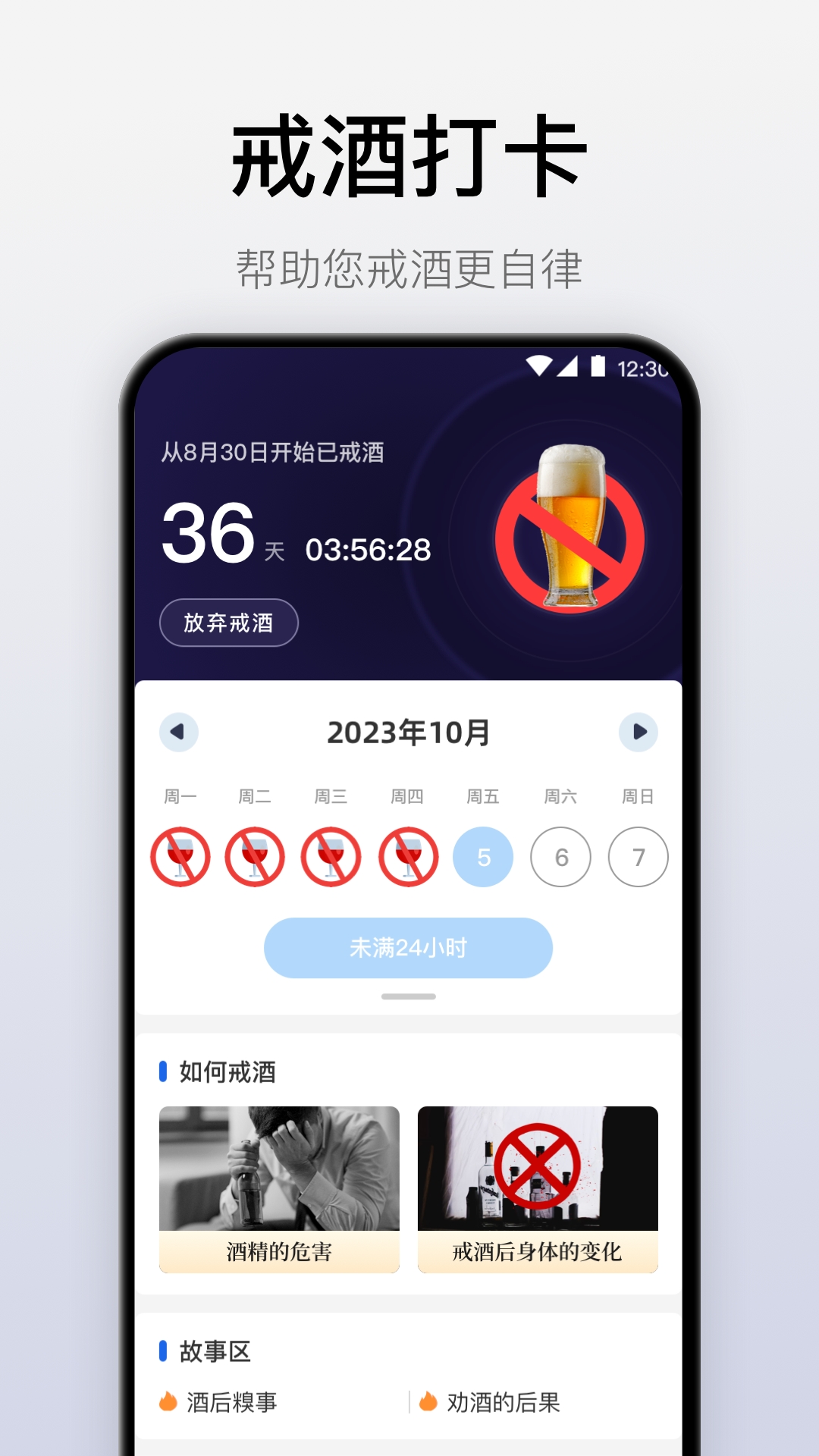 自律戒烟app