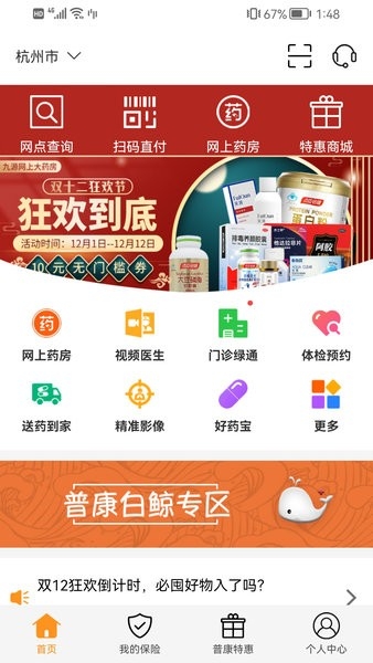 普康宝