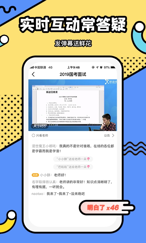 新途径在线课堂