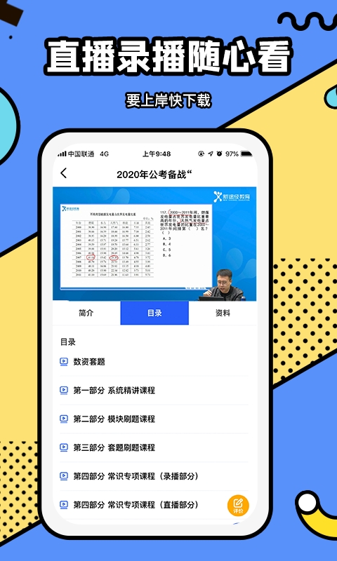 新途径在线课堂
