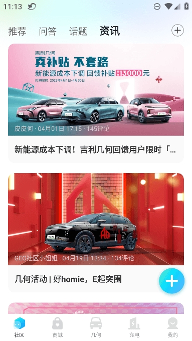 几何汽车