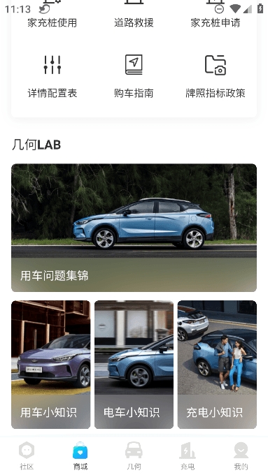 几何汽车