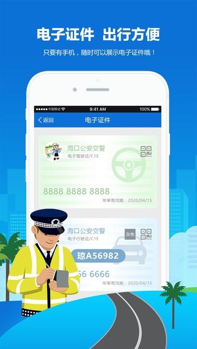 椰城交警