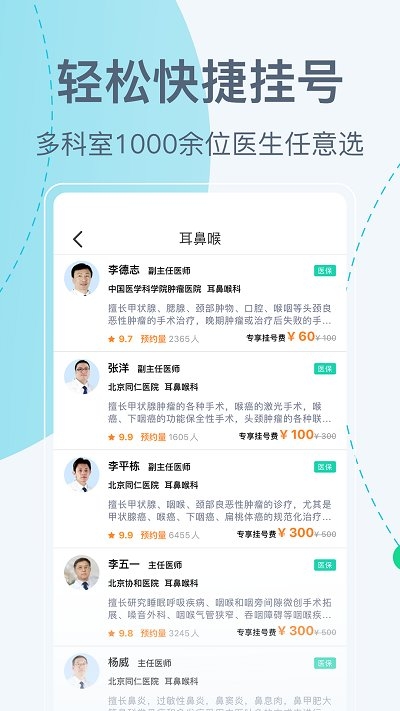 北京挂号网