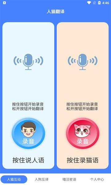 萌趣猫狗翻译器