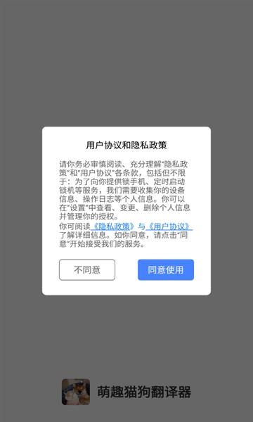 萌趣猫狗翻译器
