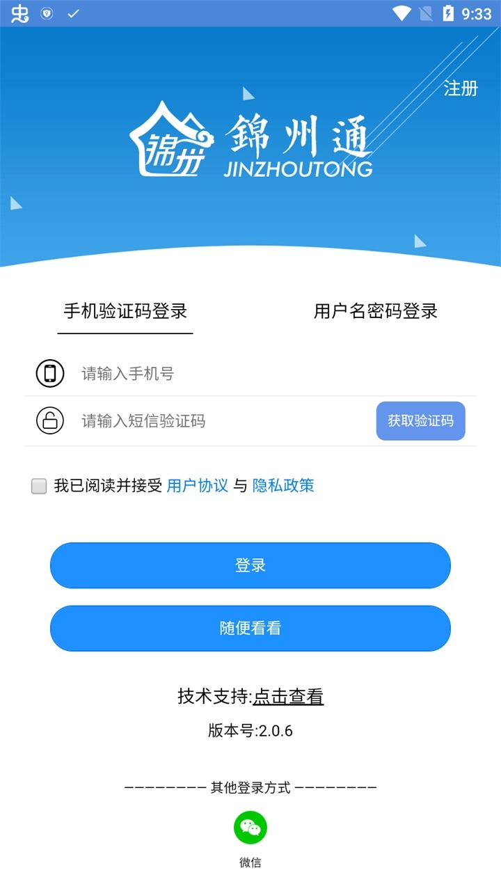 锦州通