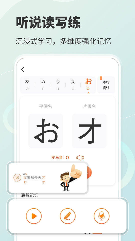 日语五十音图