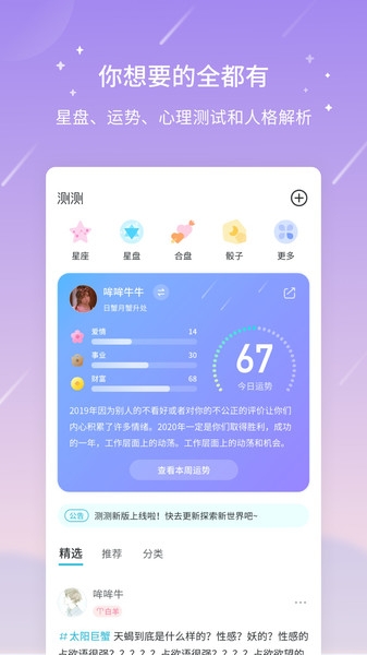 测测app
