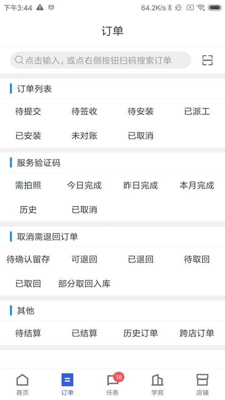 途虎商户版