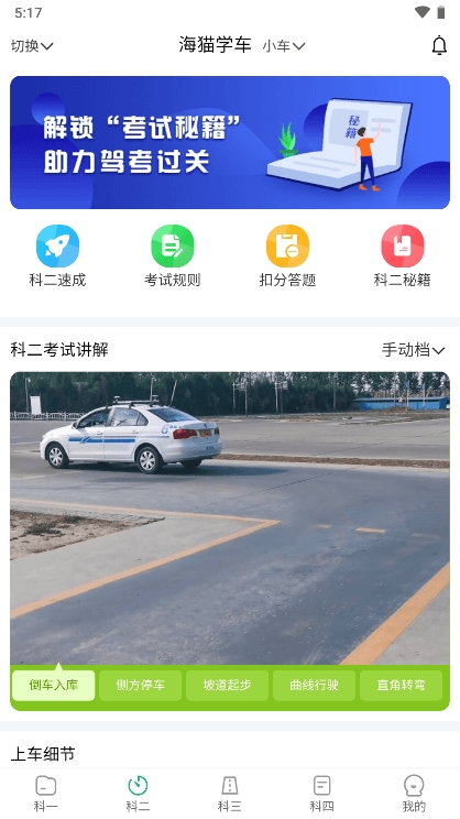 海猫学车