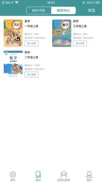 八桂教学通