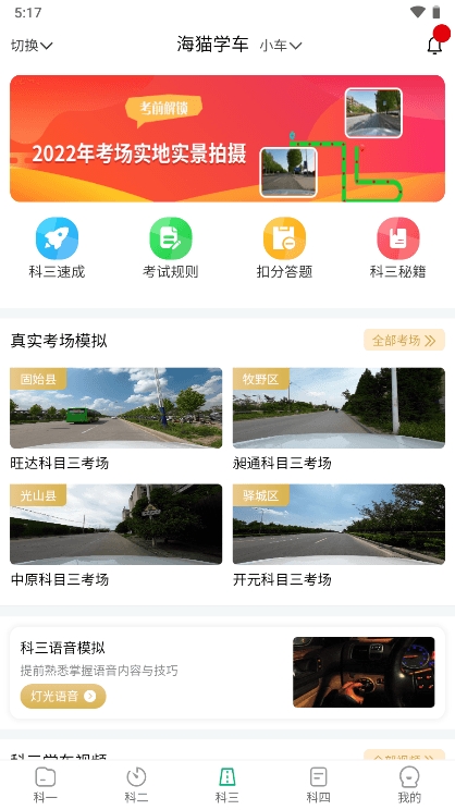 海猫学车