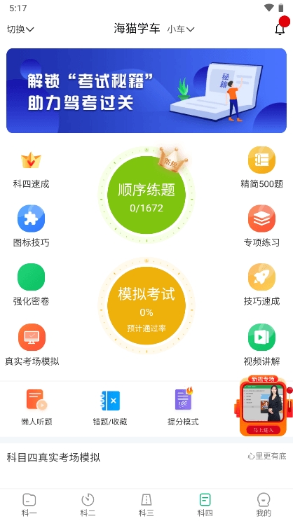 海猫学车