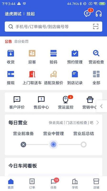 途虎商户版