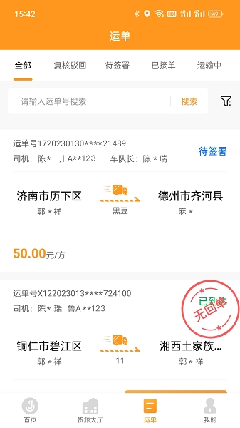 佳势司机端