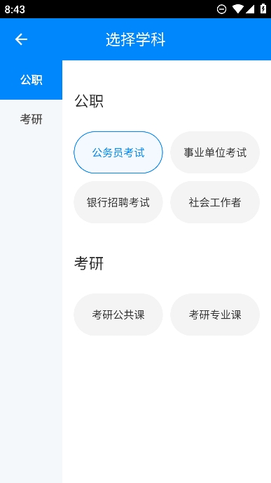 公务员考试