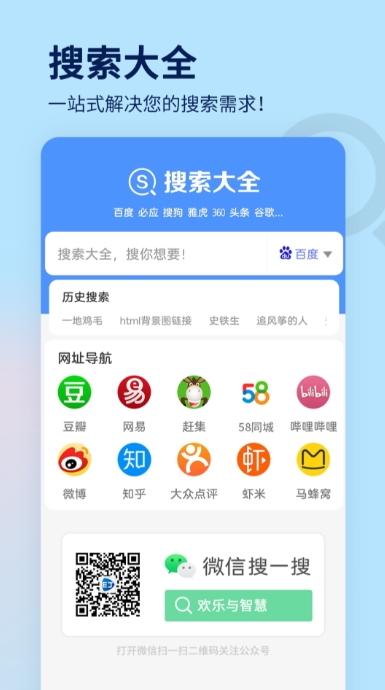 搜索大全
