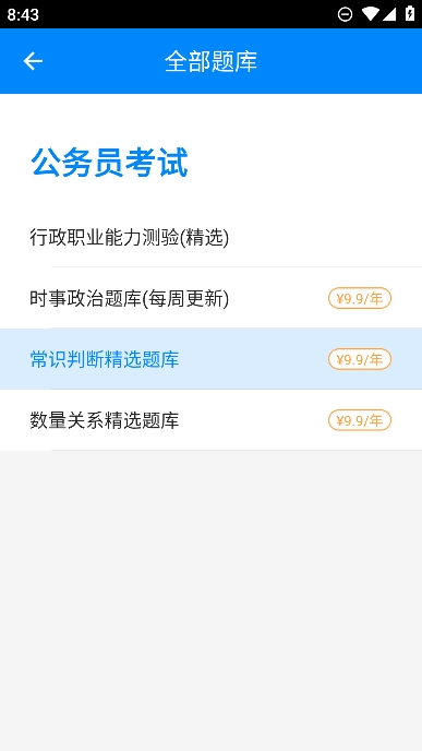公务员考试