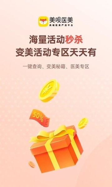 美呗医美