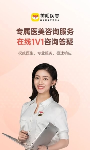 美呗医美