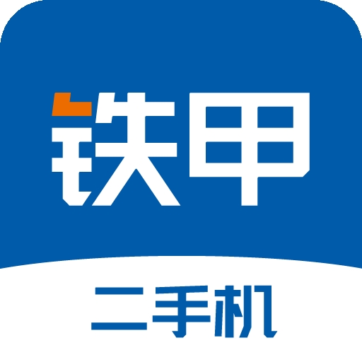 铁甲二手机