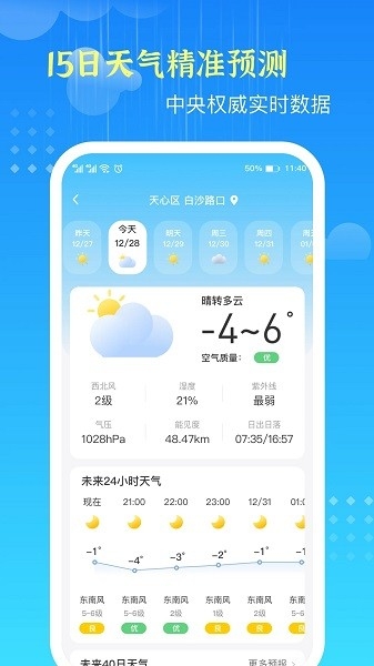 鸿运天气预报