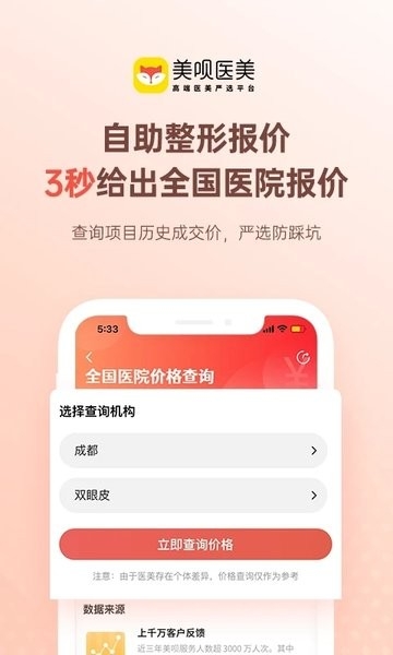美呗医美