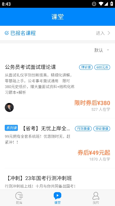 公务员考试
