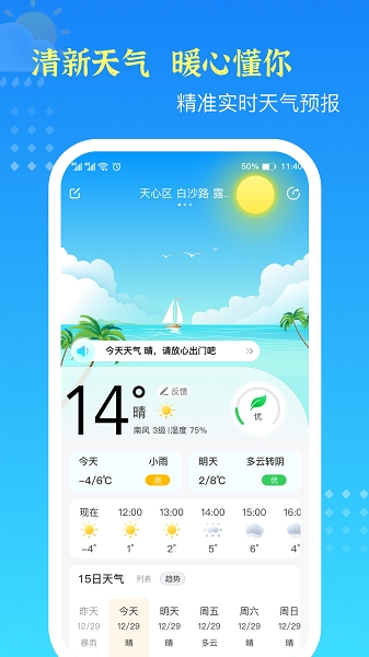 鸿运天气预报