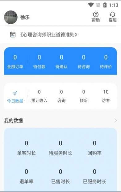 乐天心晴咨询师